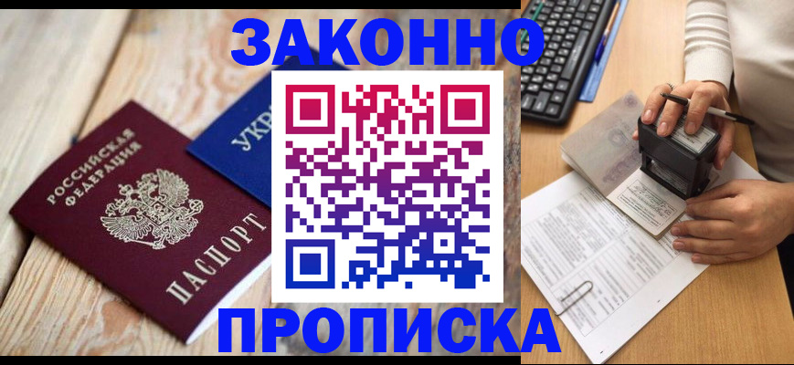 прописка гарантия в Льгове