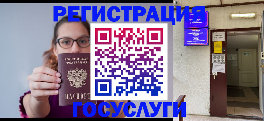 временная регистрация законно в Льгове