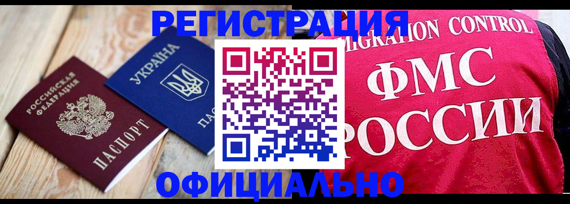 прописка штамп в Льгове